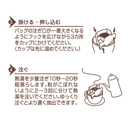 スマイル・ドリップバッグ「カササギ」