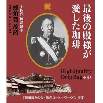 蜂須賀ブレンド – TOKUSHIMA COFFEE WORKS