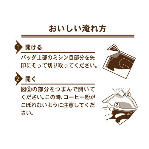 ドリップバッグ「阿波ブレンド」