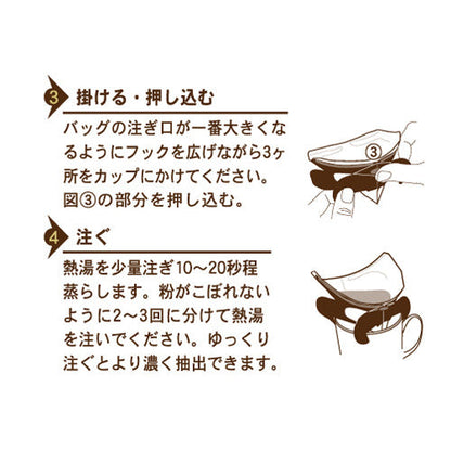 ドリップバッグ「阿波ブレンド」