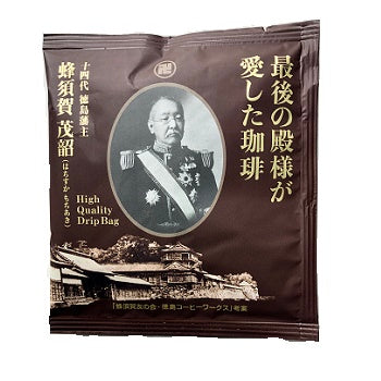 ドリップバッグ「蜂須賀ブレンド」