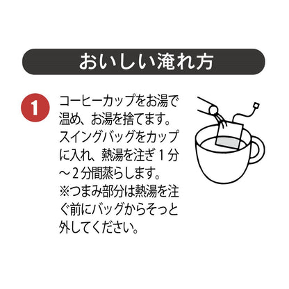 スウィングバッグ「スーパープレミアムブレンド」