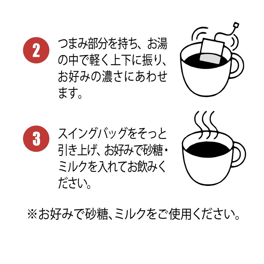 スウィングバッグ「スーパープレミアムブレンド」