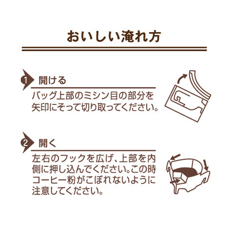 スマイル・ドリップバッグ「カササギ」
